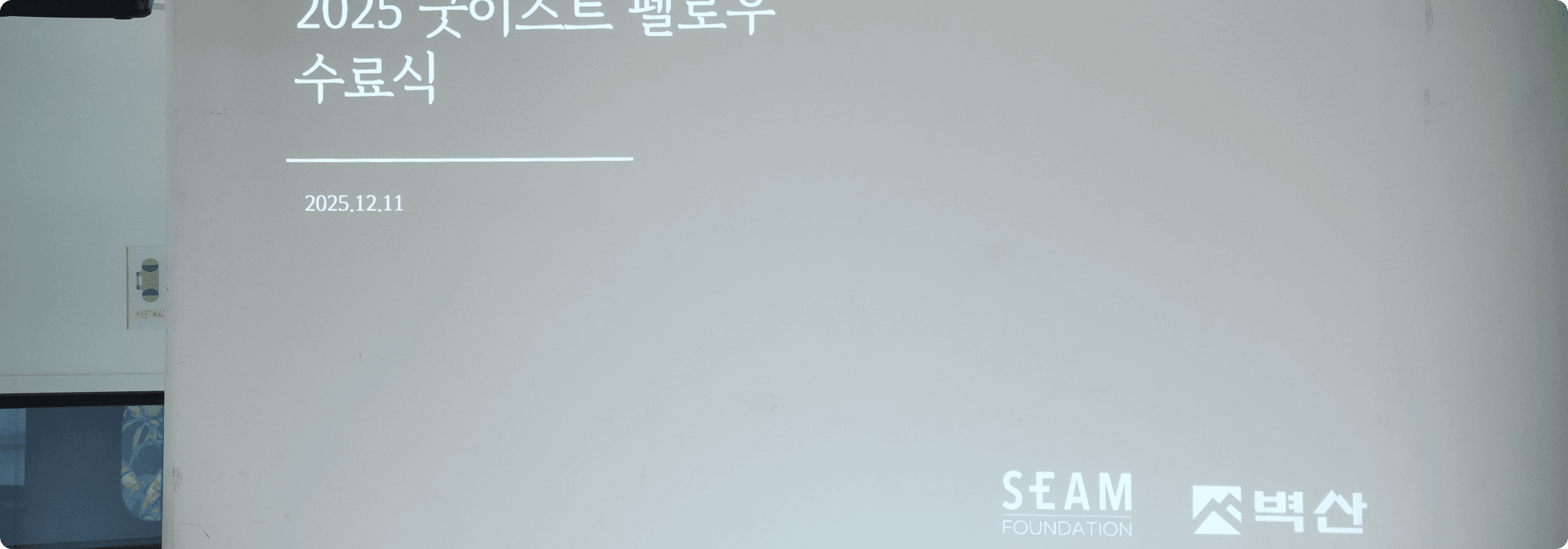 벽산 후원 사례 11